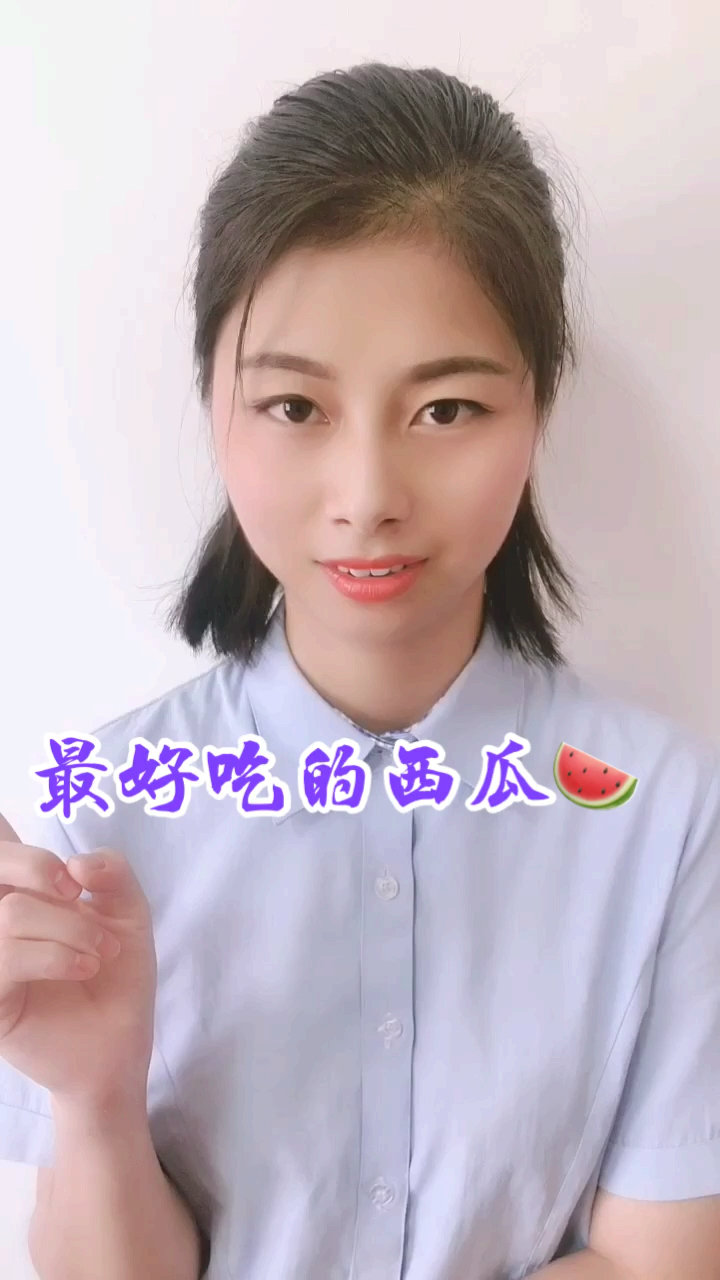#中国好青年#西瓜怎么样才好吃？你喜欢吃西瓜吗？