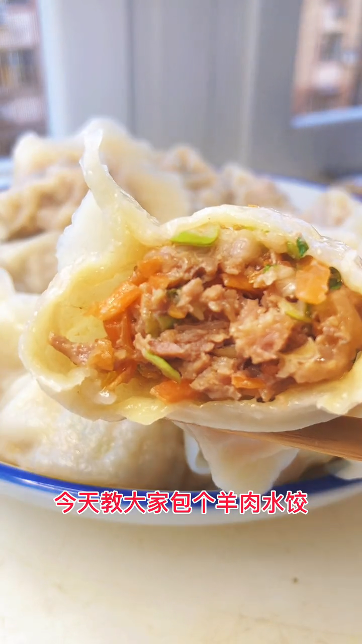 羊肉胡萝卜饺子馅的做法。