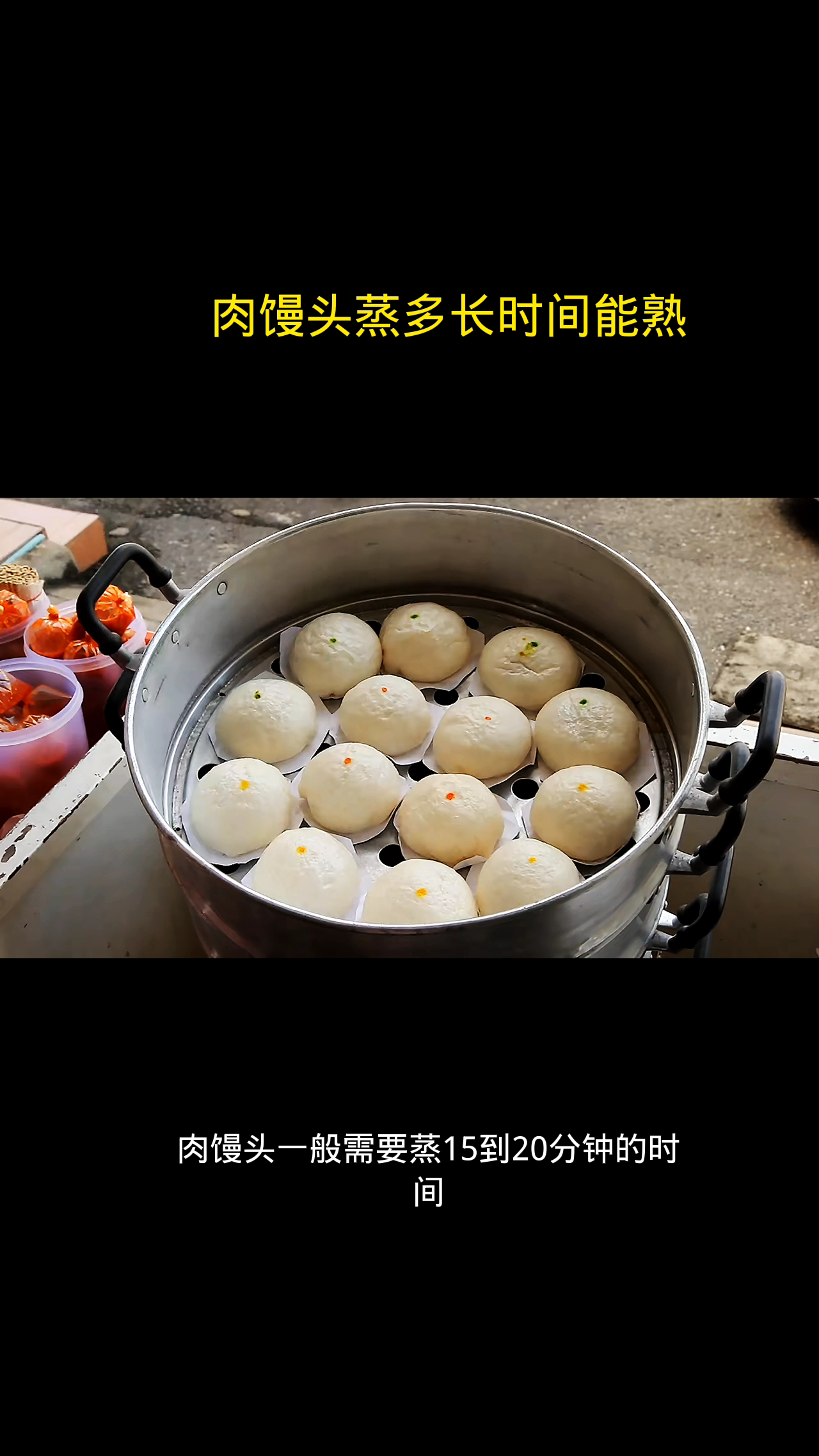 肉馒头蒸多长时间能熟