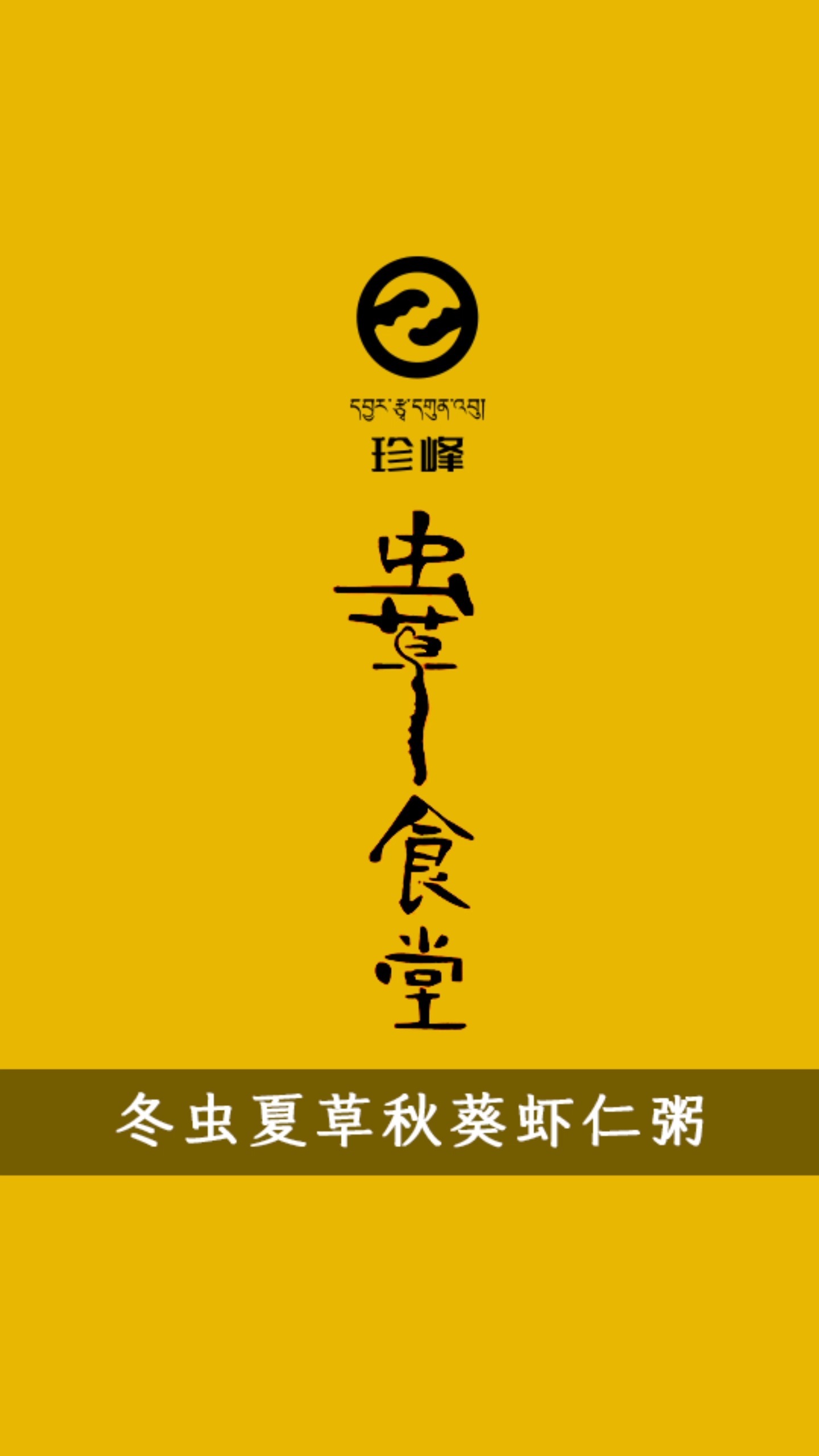 #美食记#珍峰虫草食堂之——虫草秋葵鲜虾粥 需要用到的食材已经帮你写好,记得看到最后哦