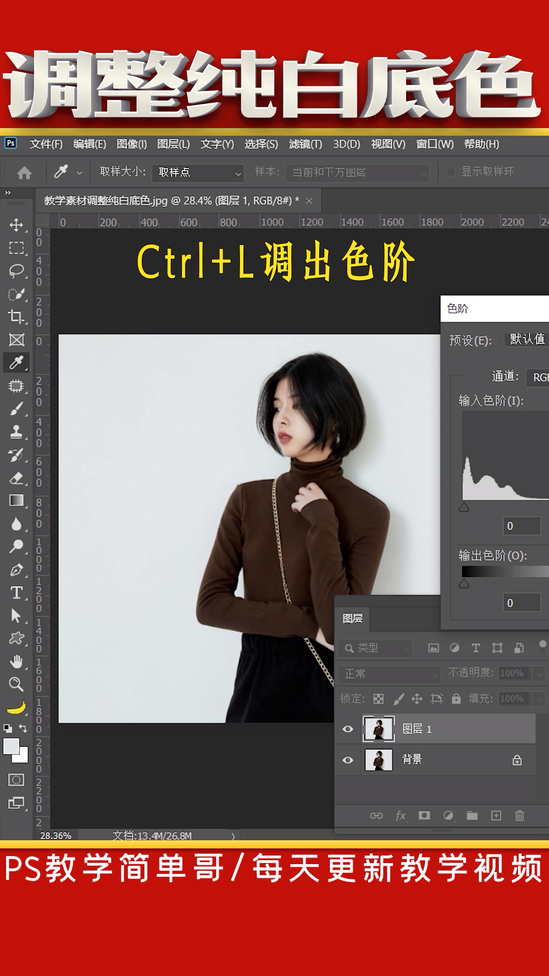 #寻找最牛手艺人#快速调整出纯白的底色，特别适合产品白底图