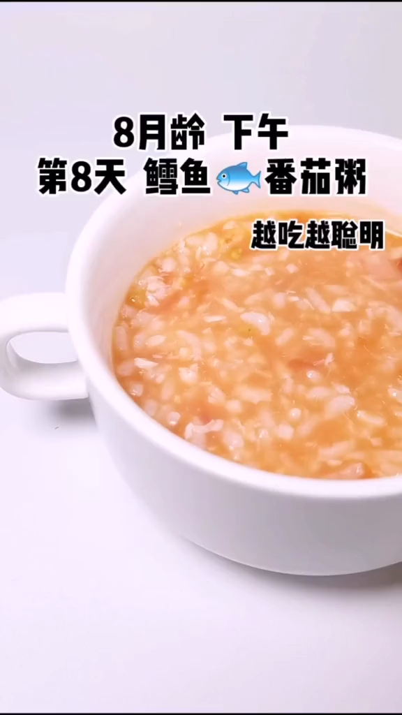 #宝宝辅食#鳕鱼番茄粥,鳕鱼会越吃越聪明哦～8+
