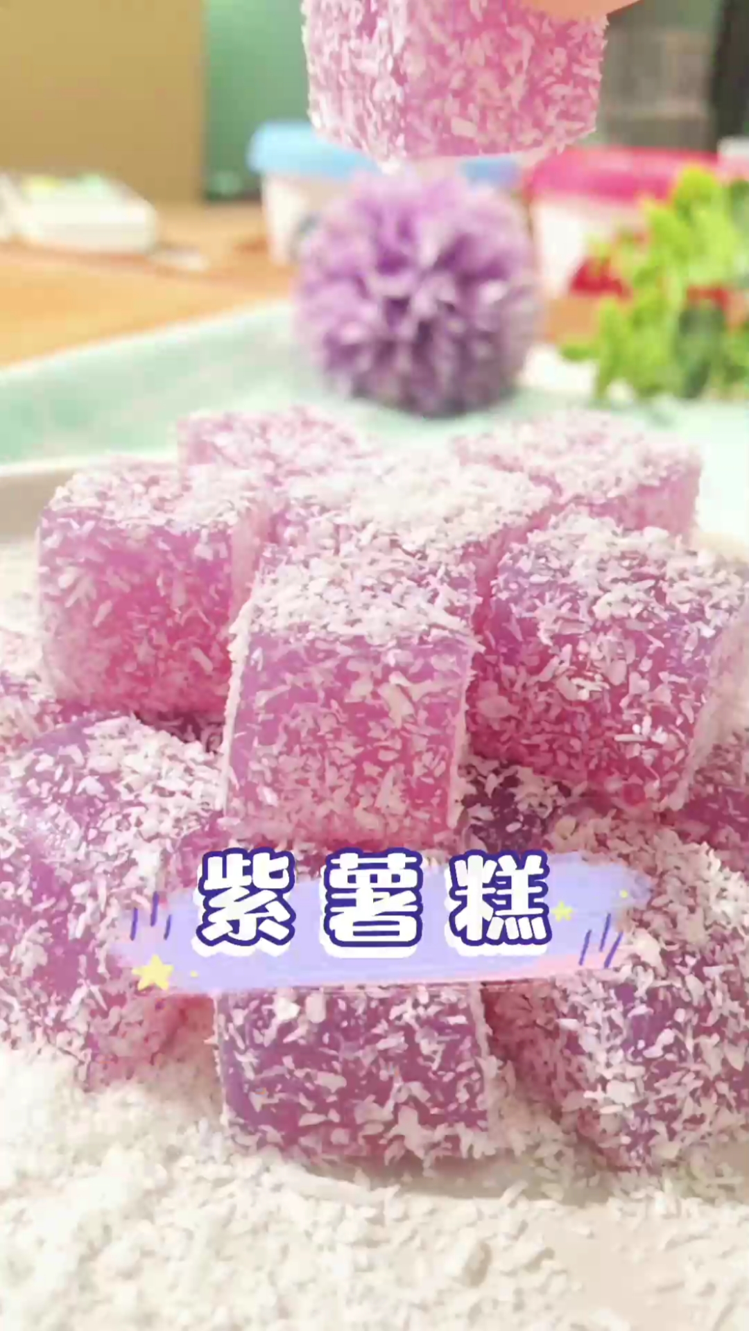 紫薯小方马蹄糕,一口一个超美味