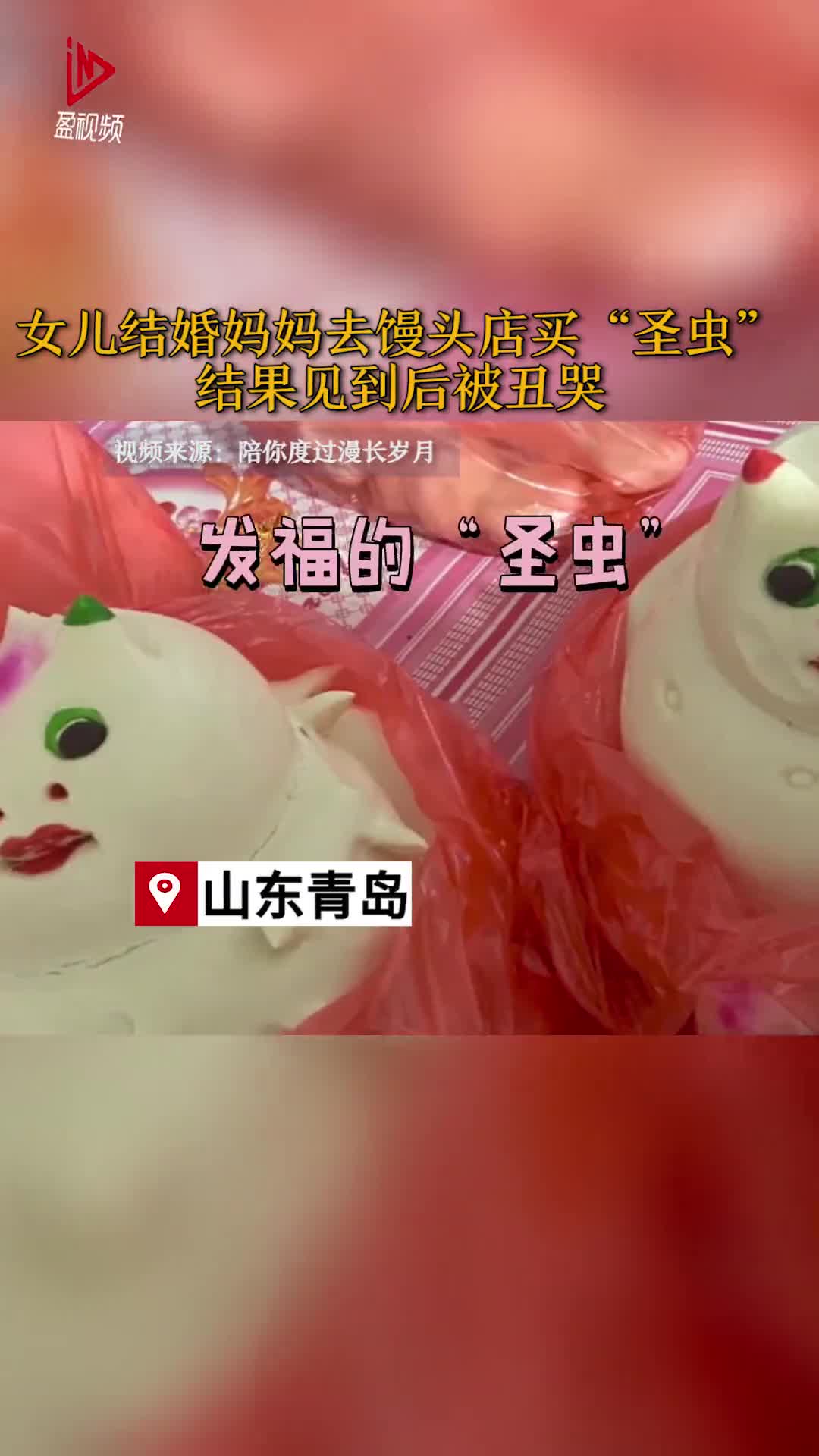 被丑哭!12年跟妆师结婚,见到妈妈买的“圣虫”惊了!