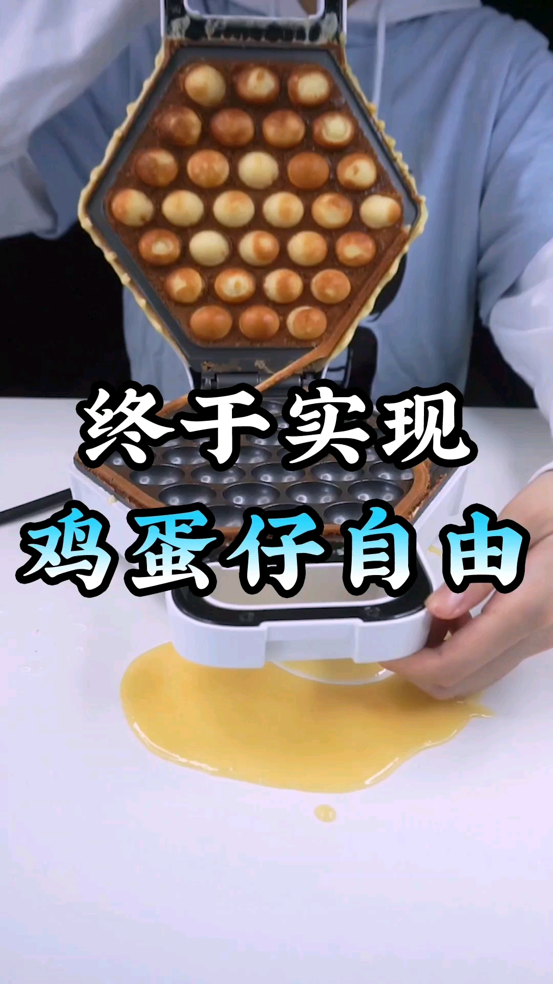 我终于实现小时候的梦想了!