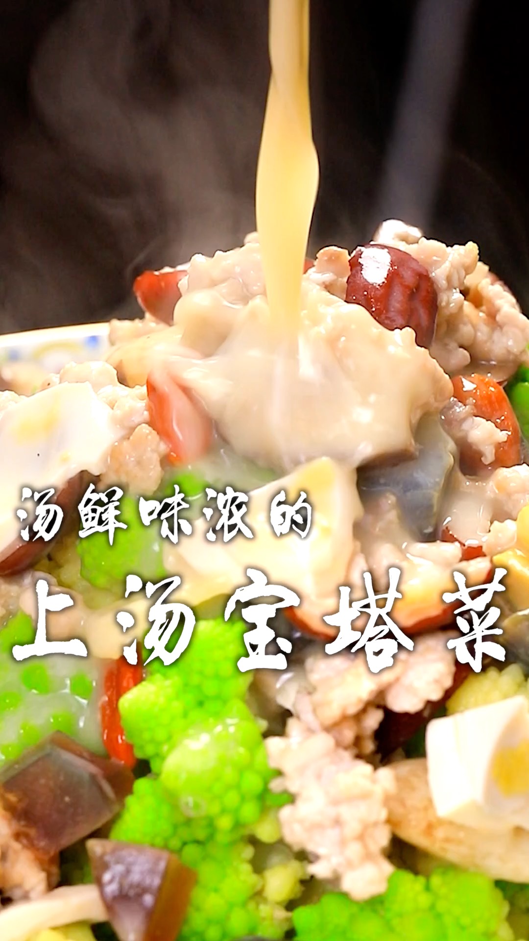 宝塔菜大家吃过吗,简单几步教你做出汤鲜味浓的上汤宝塔菜!