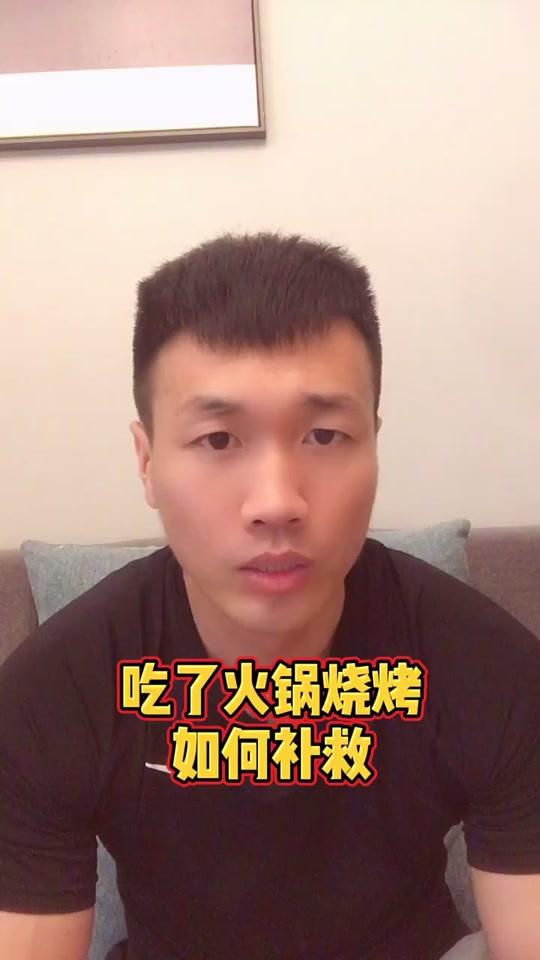 吃了大餐如何补救?#减肥 #减脂