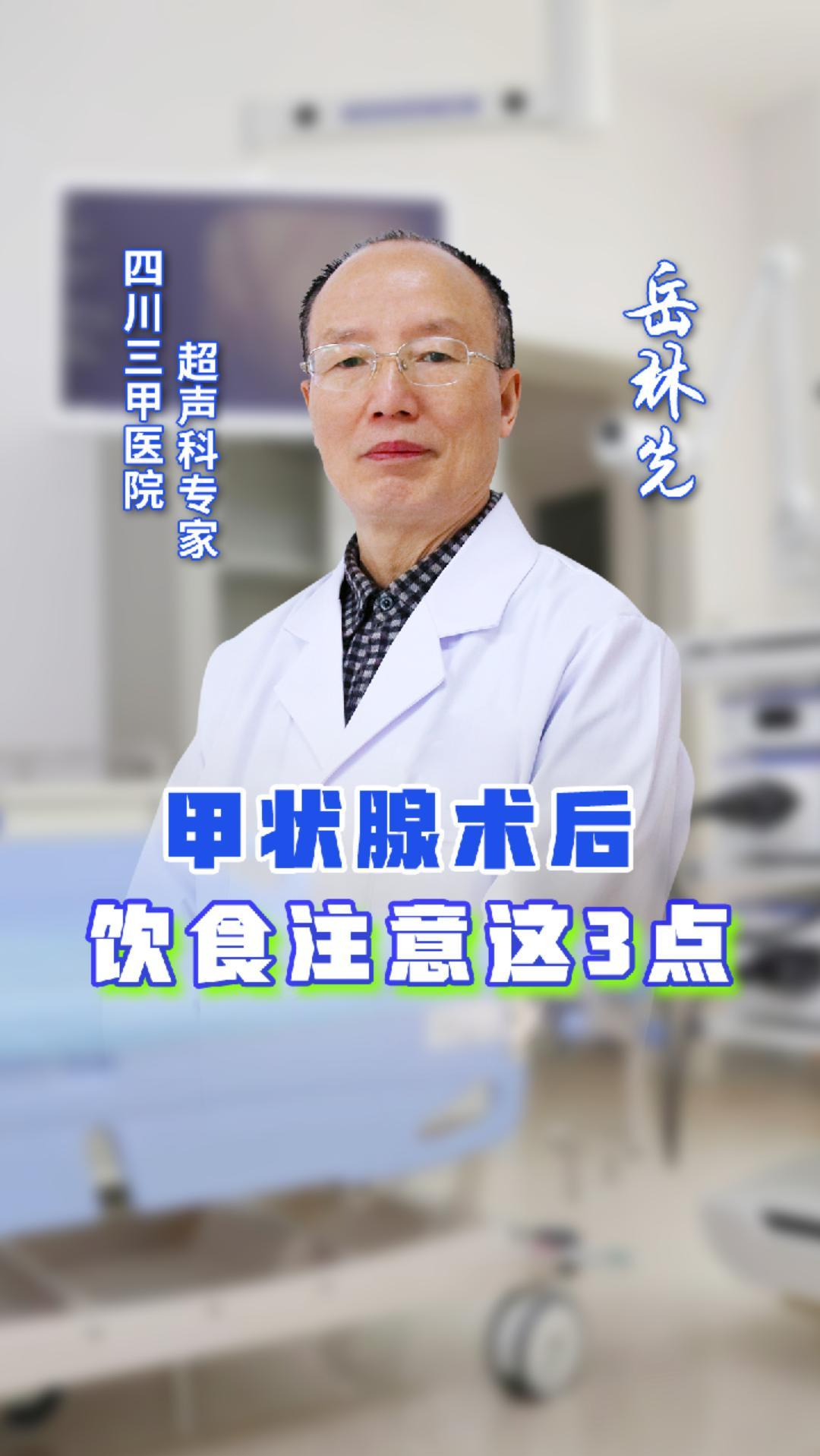 #甲状腺#甲状腺术后饮食注意这3点!