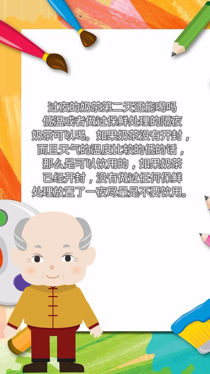 过夜的奶茶第二天还能喝吗