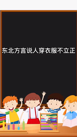 甩裆尿裤是什么意思