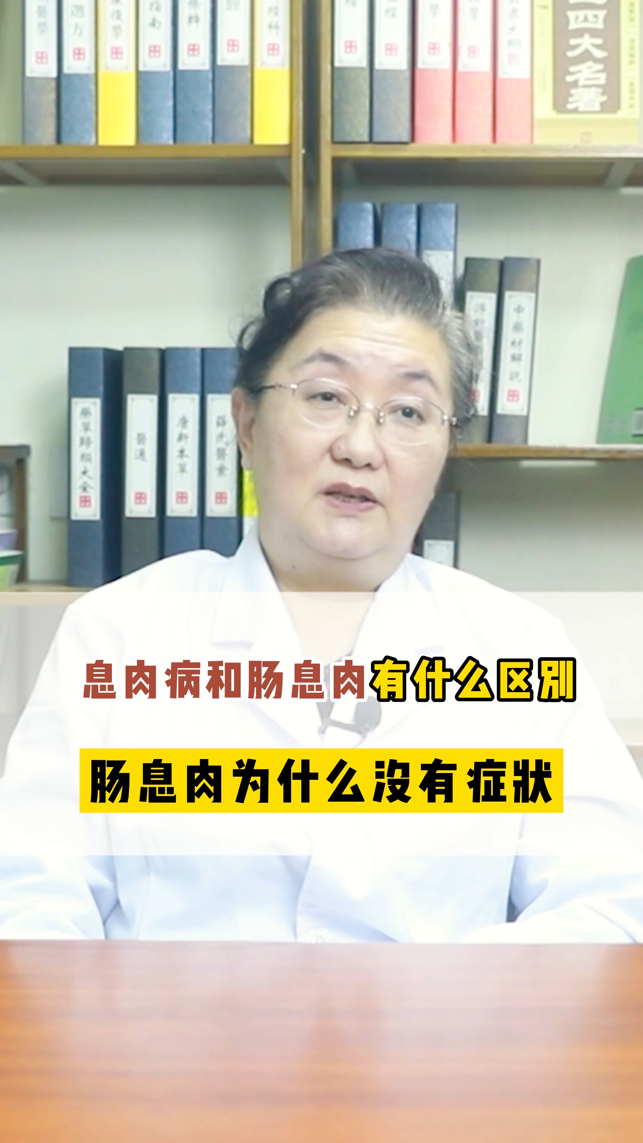 #全民医生说#息肉和肠息肉有什么区别