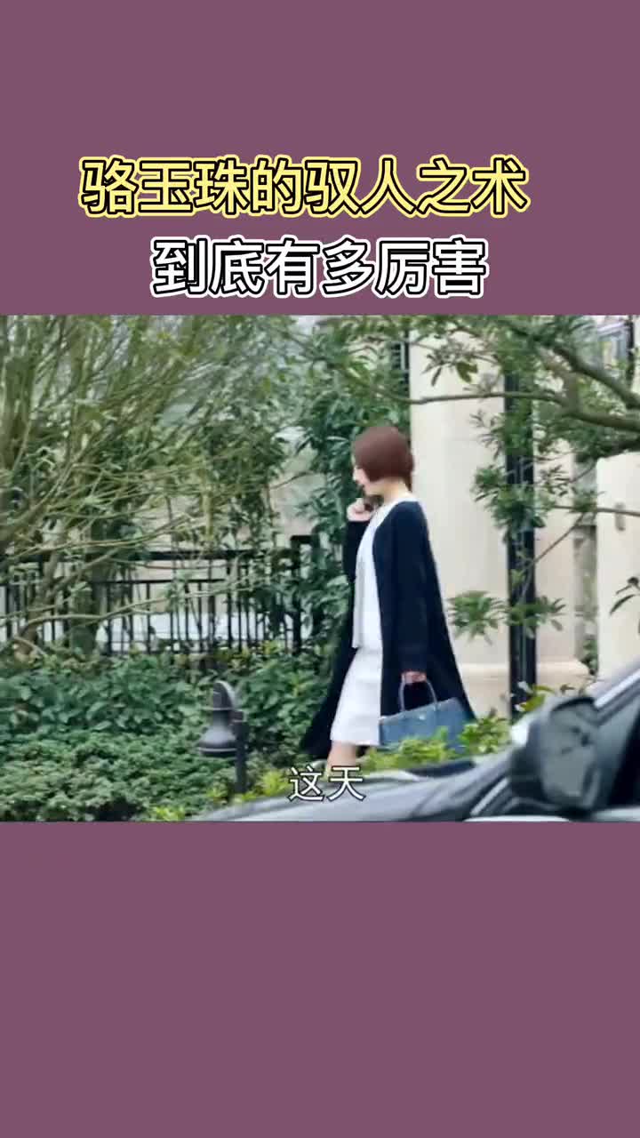 鸡毛飞上天:骆玉珠的为人如何,看看保姆便知,大户风范尽显无疑