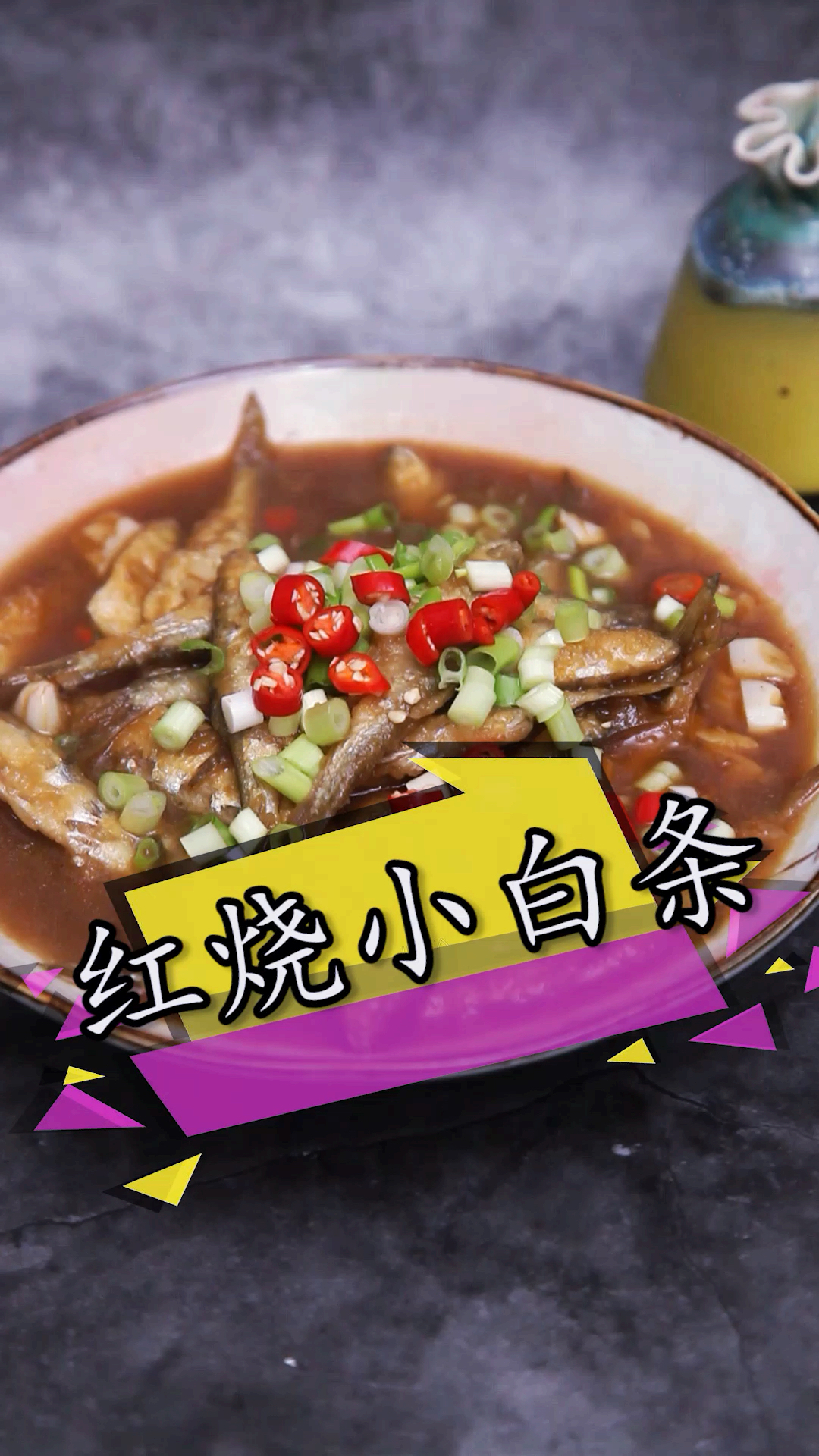 #抗暑大作战#河里的这小鱼红烧着吃可美了!你吃过吗?