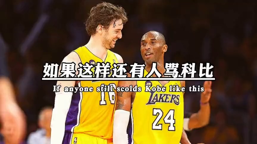 有人曾问科比:为什么要选择24号球衣?他说:24号,代表了24小时,我希望把所有