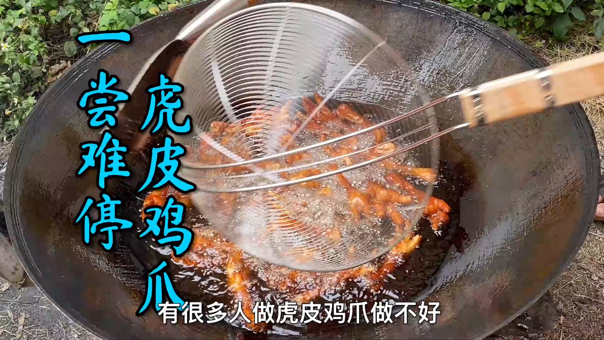 #美食#农师傅分享虎皮鸡爪制作方法,简简单单一卤制,好吃到停不下来