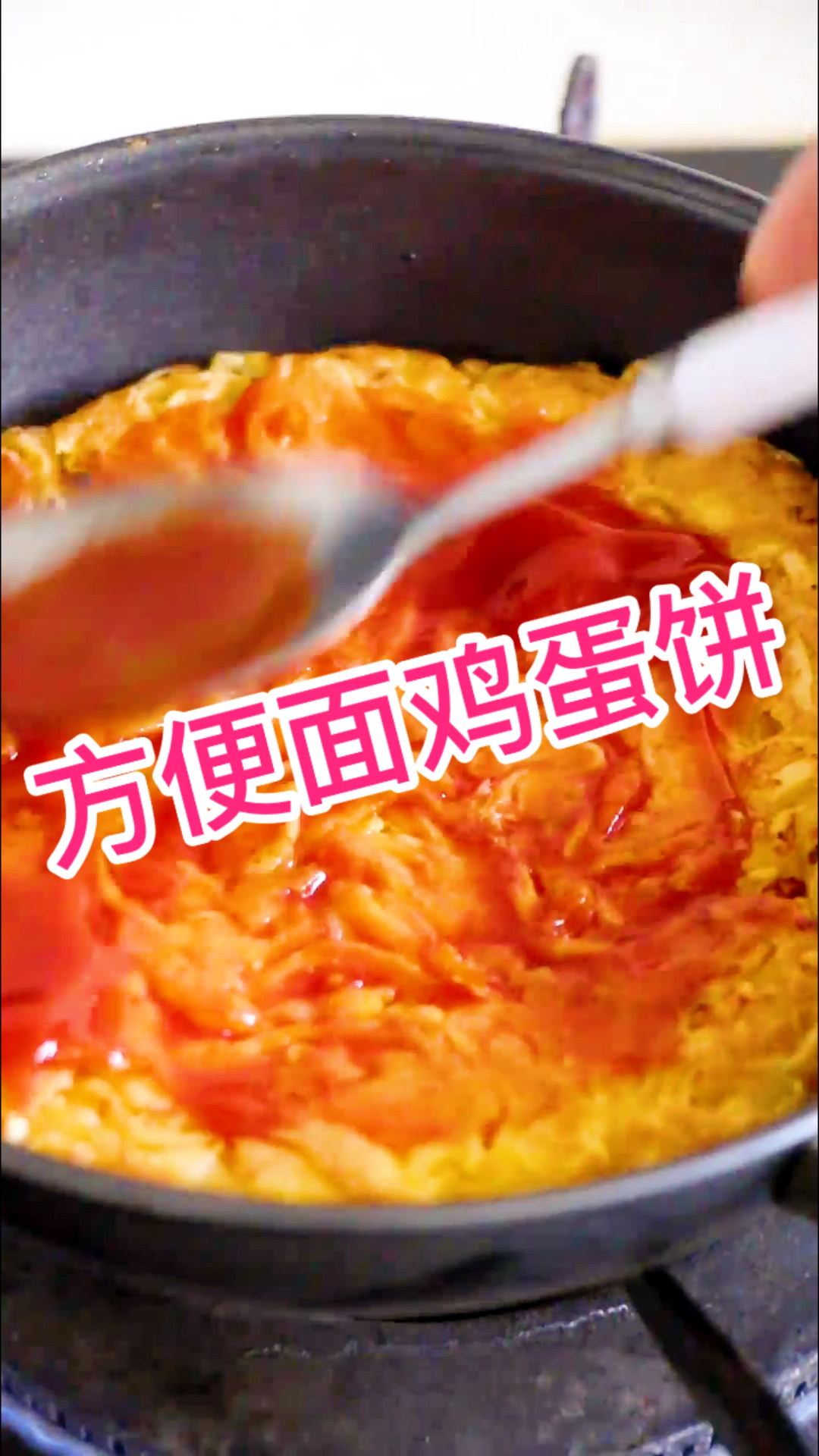 方便面鸡蛋饼吃过吗?#美食教程