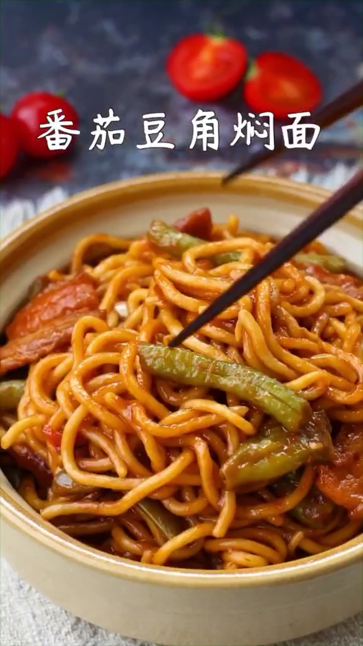 #美食#面别煮着吃啦、试试焖面更好吃