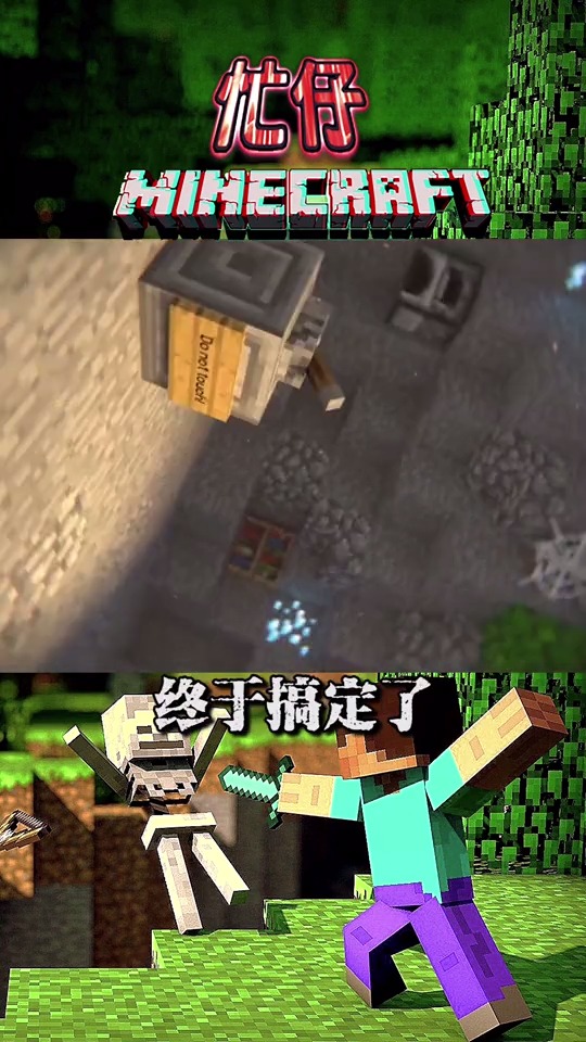 #我要上热门#菜鸟的咸鱼才是最强的,一次次救了菜鸟的命我的世界菜鸟仿佛是个高手
