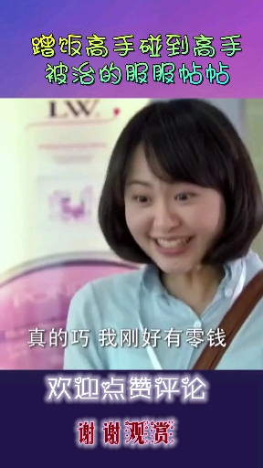 教你一招对付贪小便宜的铁公鸡