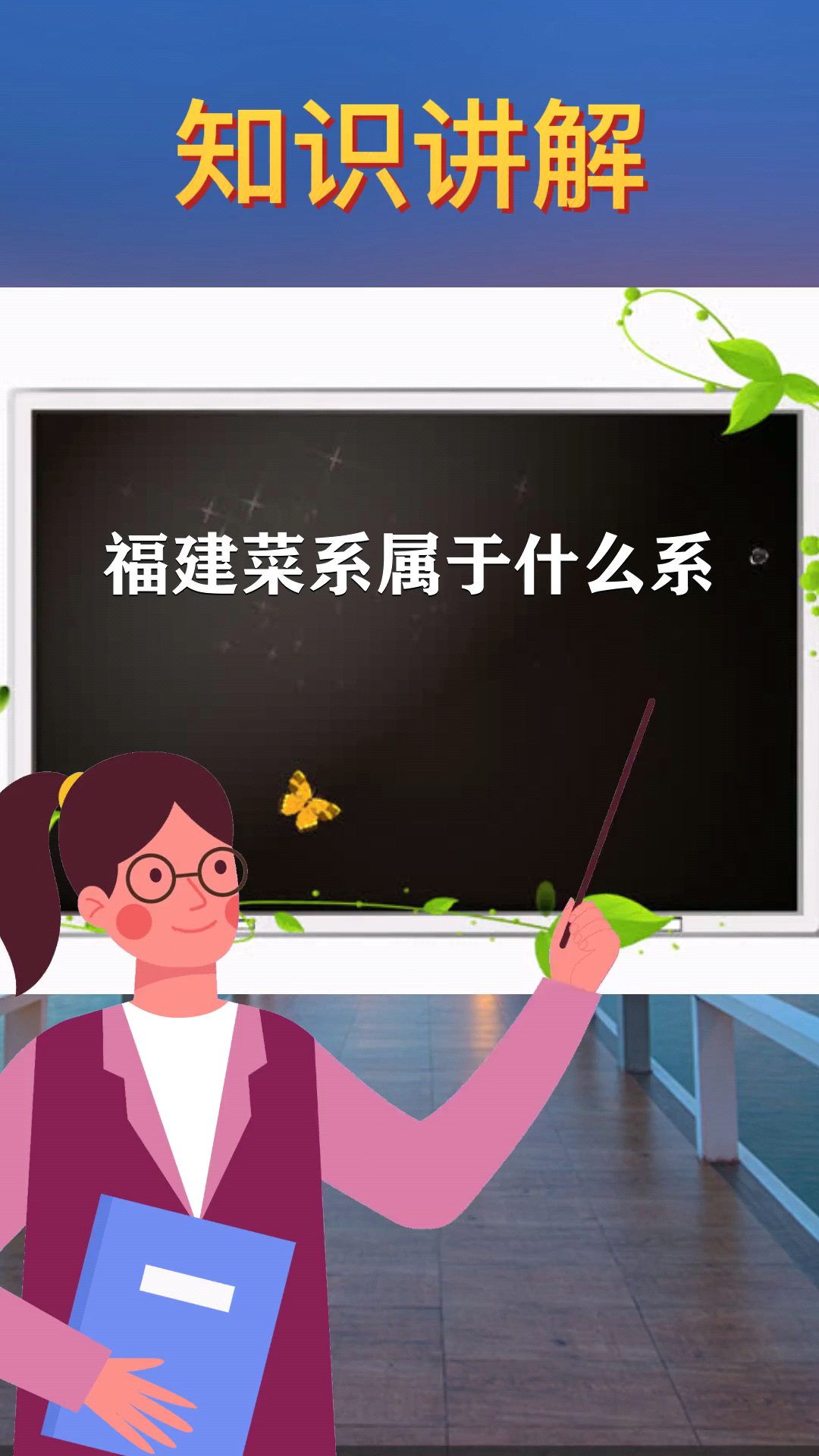 福建菜系属于什么系