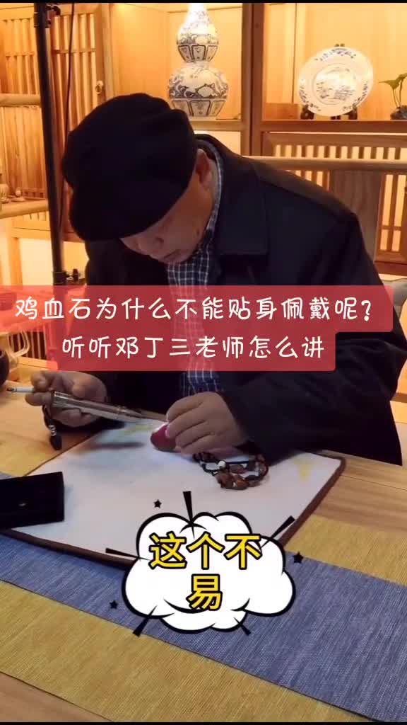 邓丁三讲鸡血石为什么不能贴身佩戴你懂了吗鉴定防骗防坑防上当收藏收藏鸡血石邓丁三
