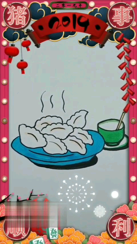 画画饺子,开开心心每一天