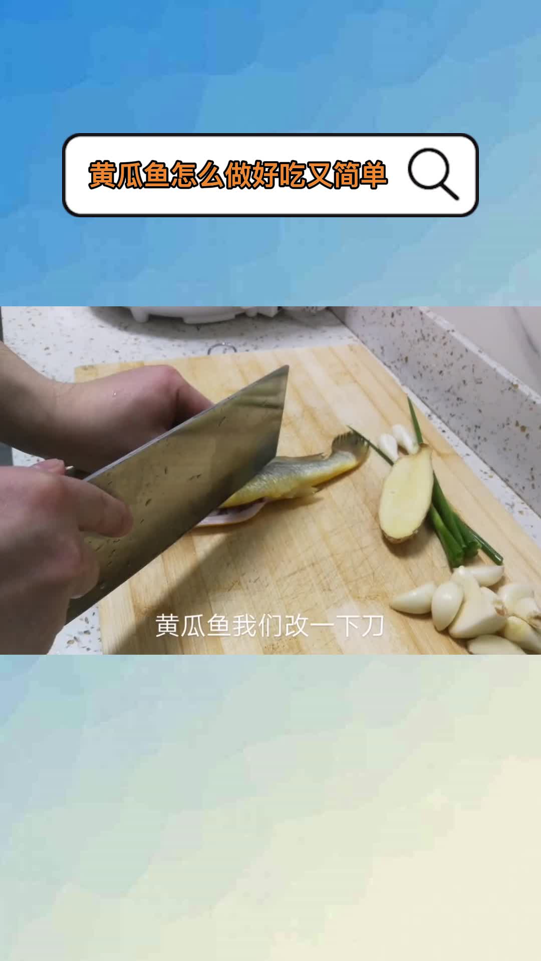 黄瓜鱼怎么做好吃又简单,你理解了吗