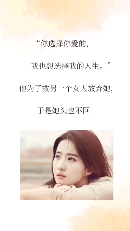 #好样青年#你选择你爱的,我也想选择我的人生小说名我可能嫁了个假总裁