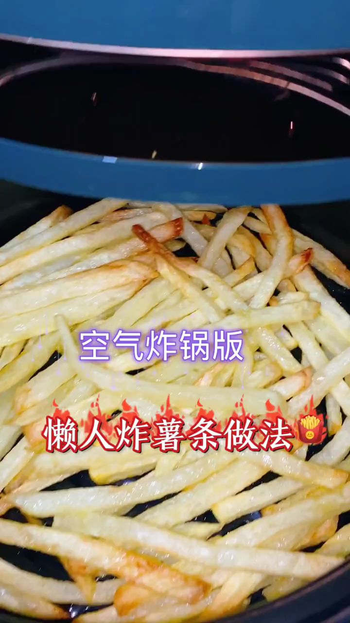 空气炸锅炸薯条怎么做