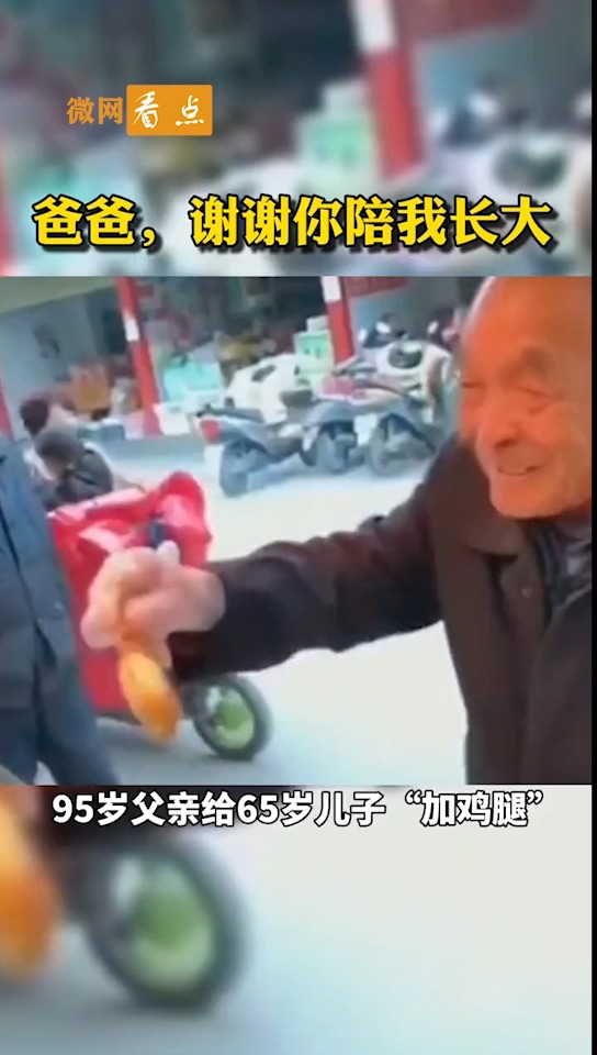 #父爱如山#当我年少,您陪我长大;当您老了,头发白了,我愿宠您,像儿时你对我一样