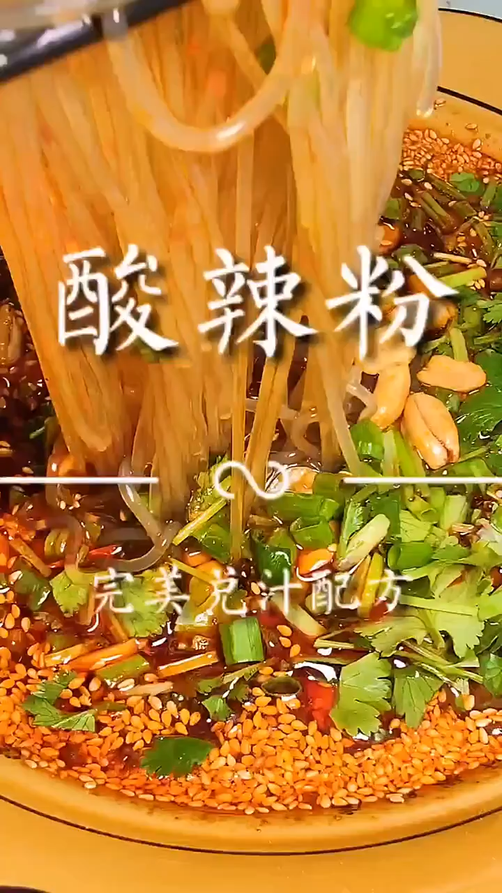酸辣粉的配方  