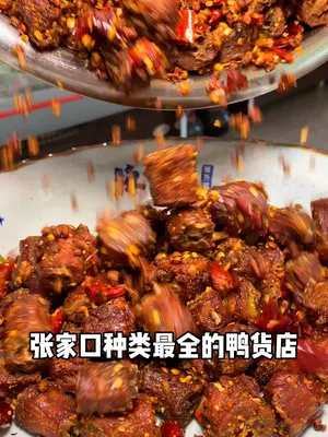 一到晚上就想点他家~ 麻辣鸭货 太全了