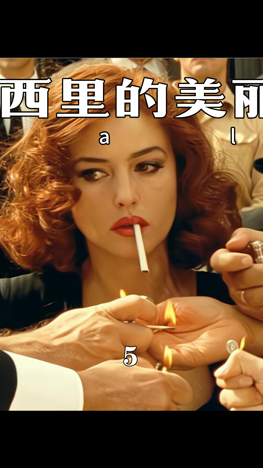 #我要上热门#意大利性感女神大胆演出,男孩到男人必看的电影