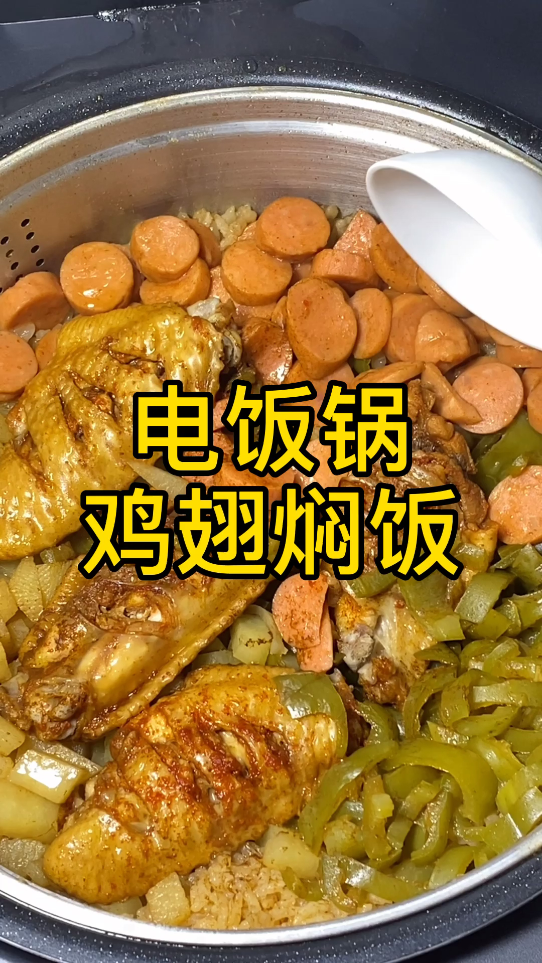 #秀出你的拿手菜#任何男人都能学会的电饭煲焖饭