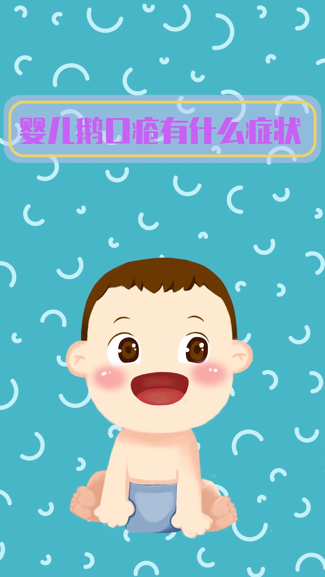婴儿鹅口疮有什么症状