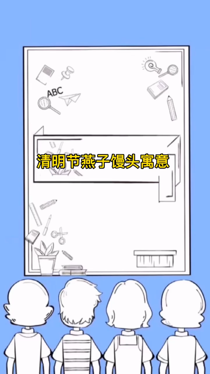 清明节燕子馒头寓意