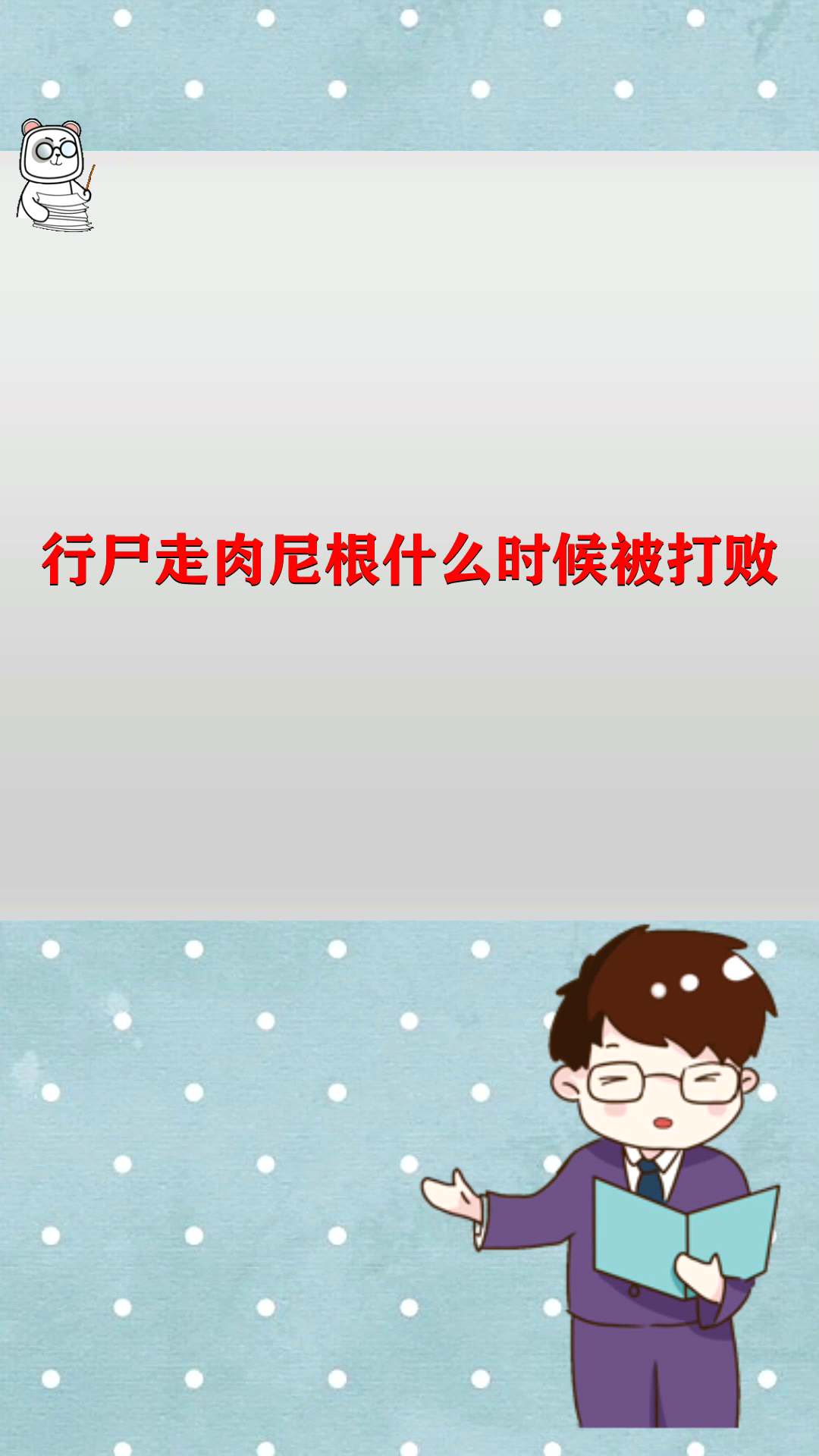 行尸走肉尼根什么时候被打败