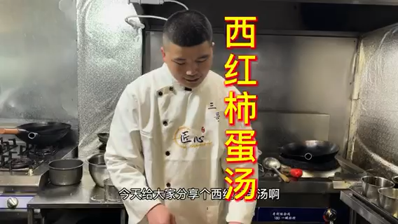 鸡蛋柿子汤的做法。