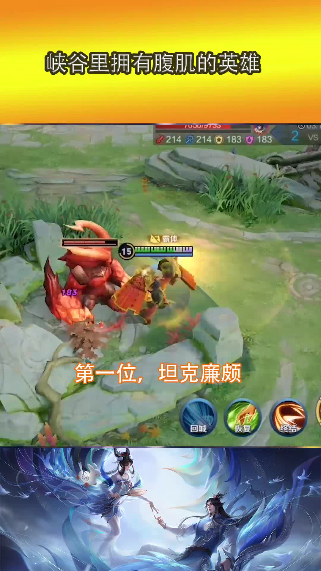 王者荣耀:有一整块腹肌,猜猜他是谁!