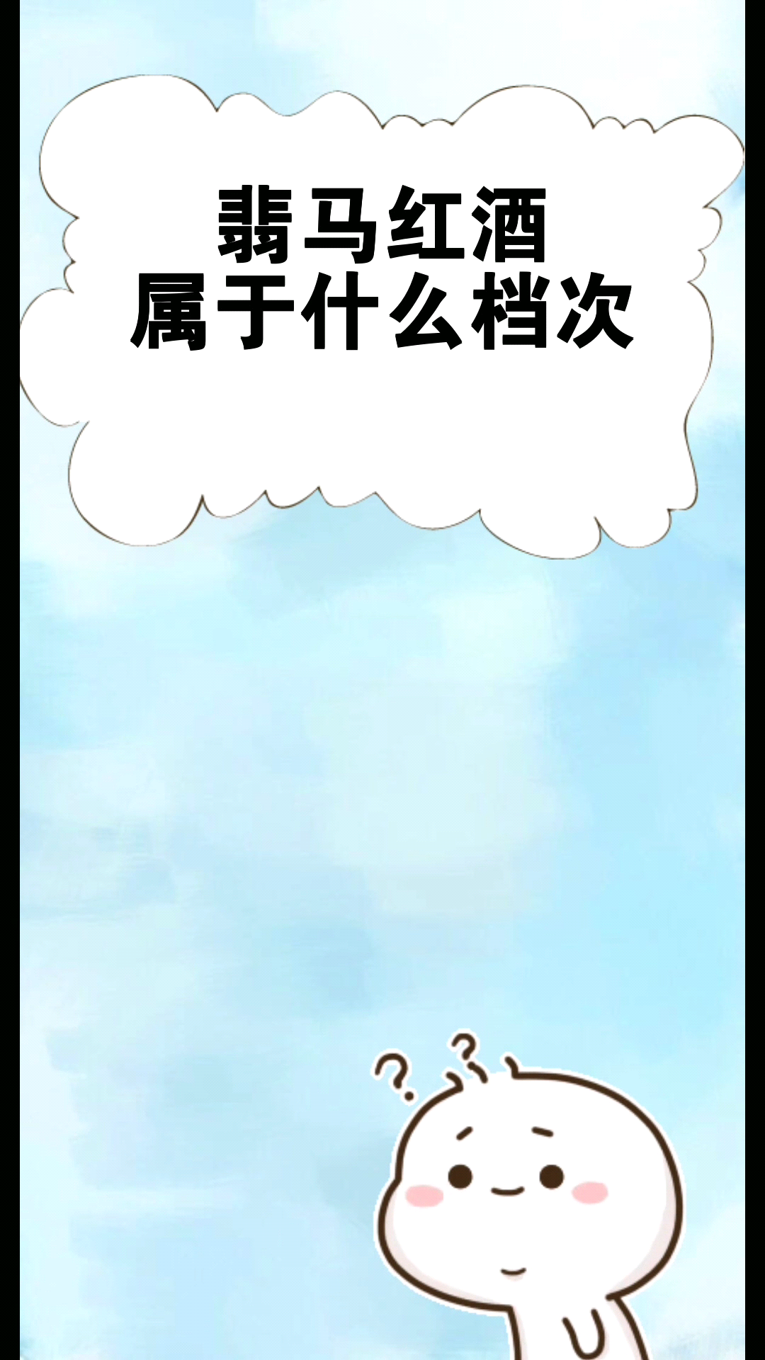 翡马红酒属于什么档次 