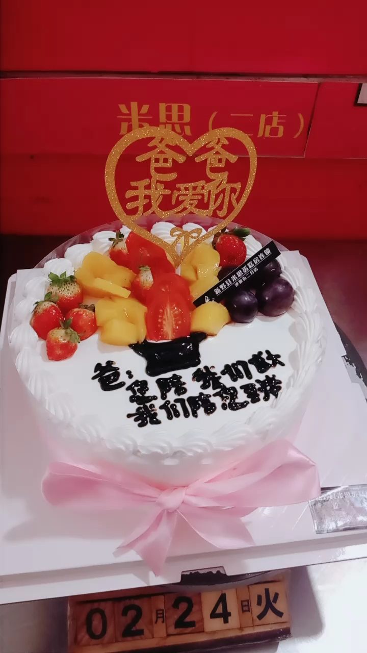 父亲生日快乐!