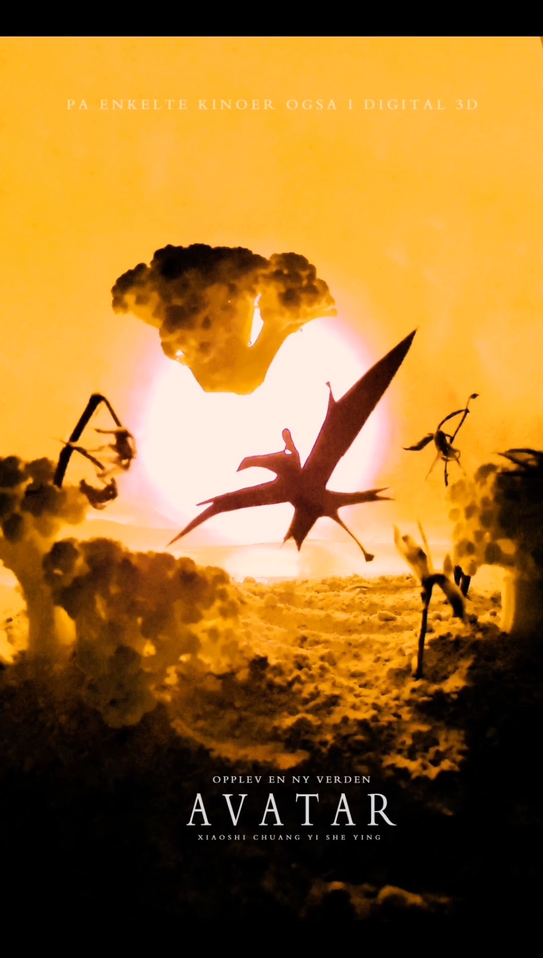 #手机摄影#你们要的阿凡达来了