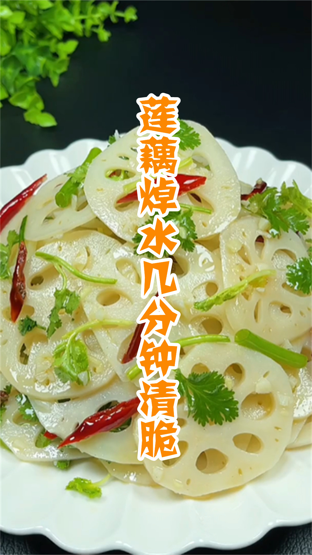 莲藕焯水几分钟清脆