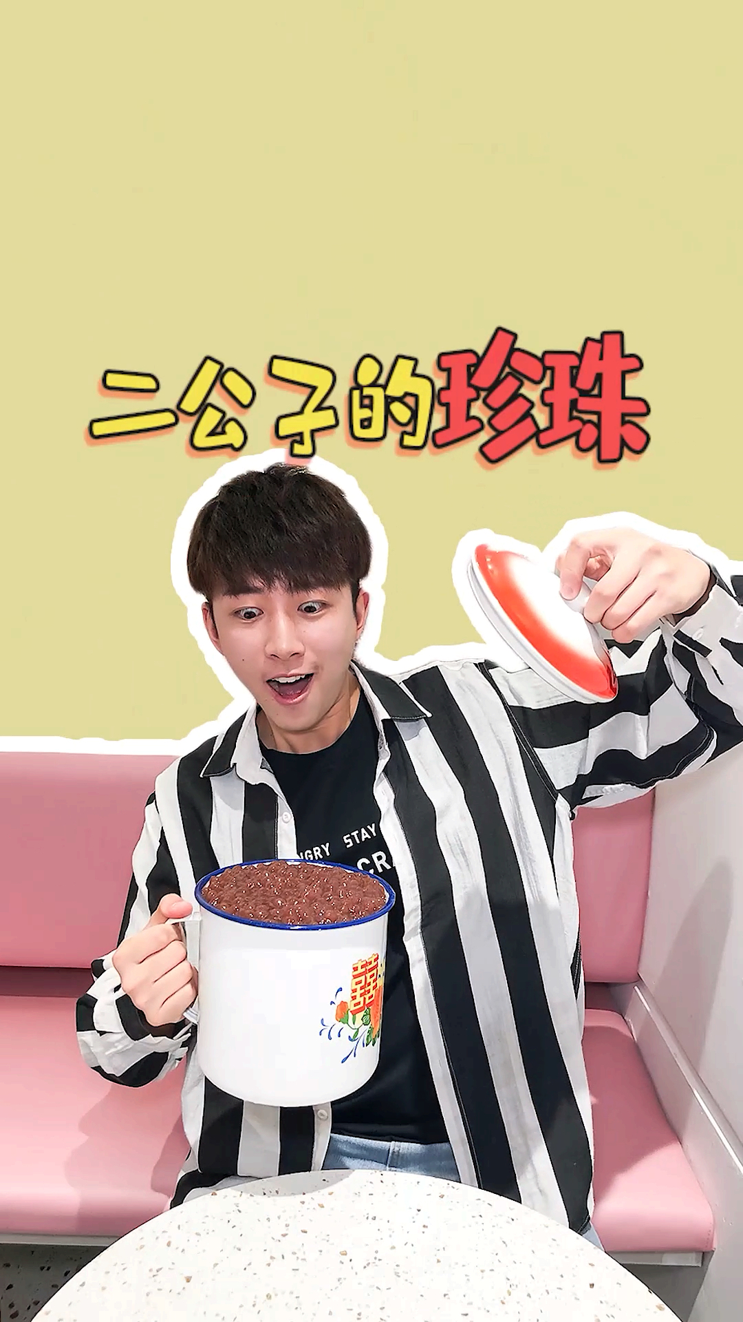 #贴秋膘#这样的火锅珍珠奶茶,不叫浪总可惜了  @全民小助手 @全民小视频