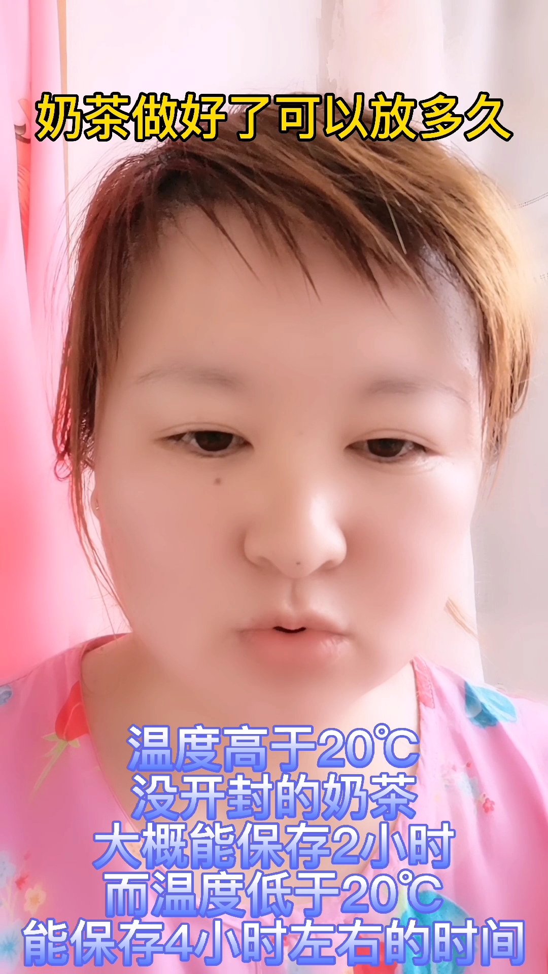 奶茶做好了可以放多久