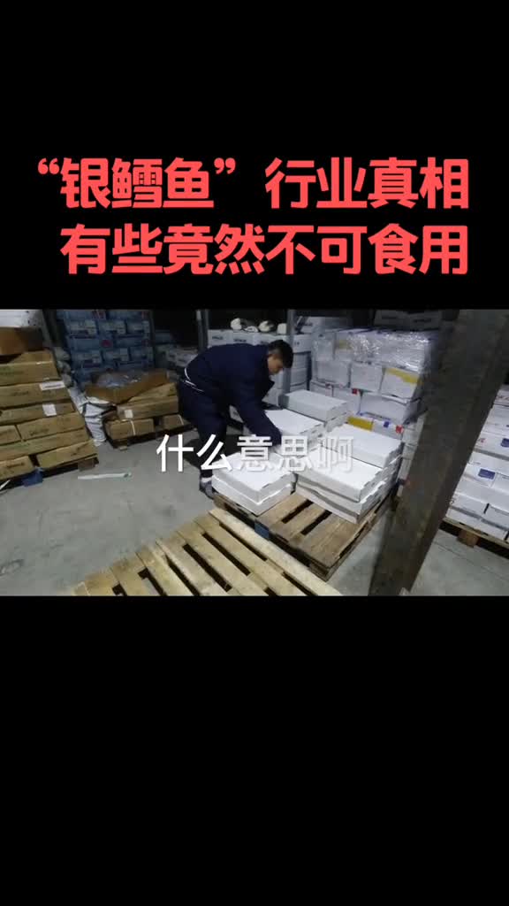 希望这条视频能帮助到大家。银鳕鱼就是小鳞犬牙鱼。产自南极。