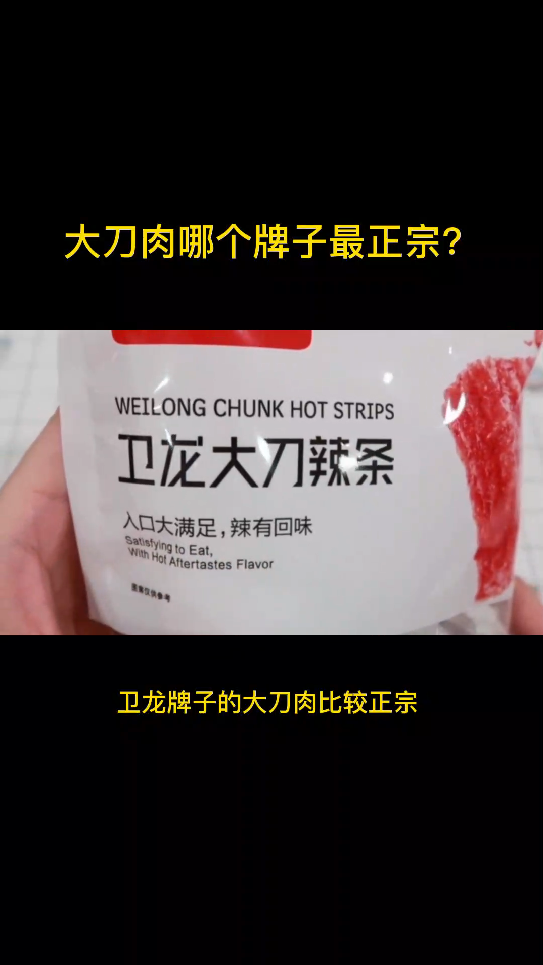 大刀肉哪个牌子最正宗?