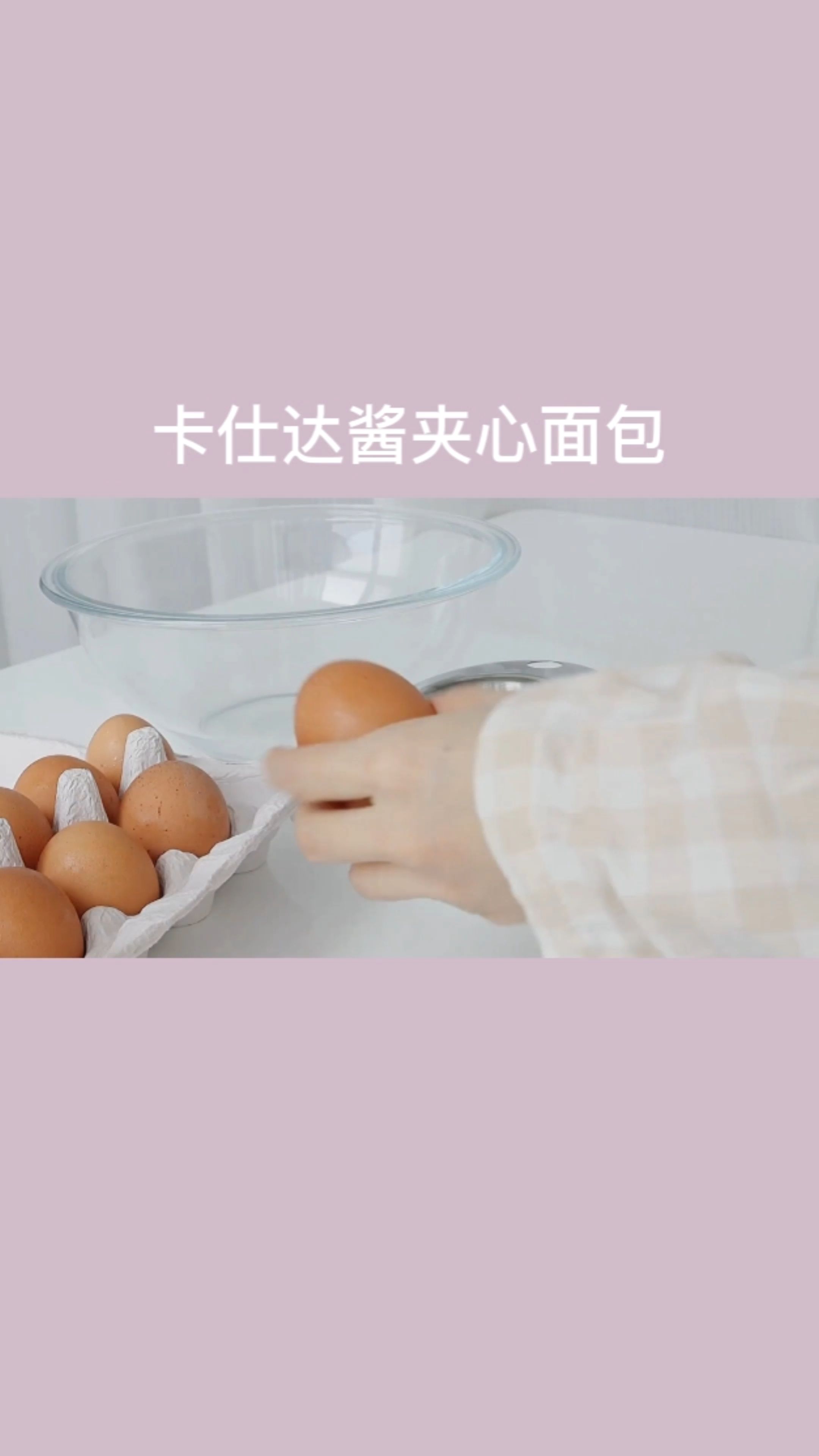 卡仕达酱夹心面包