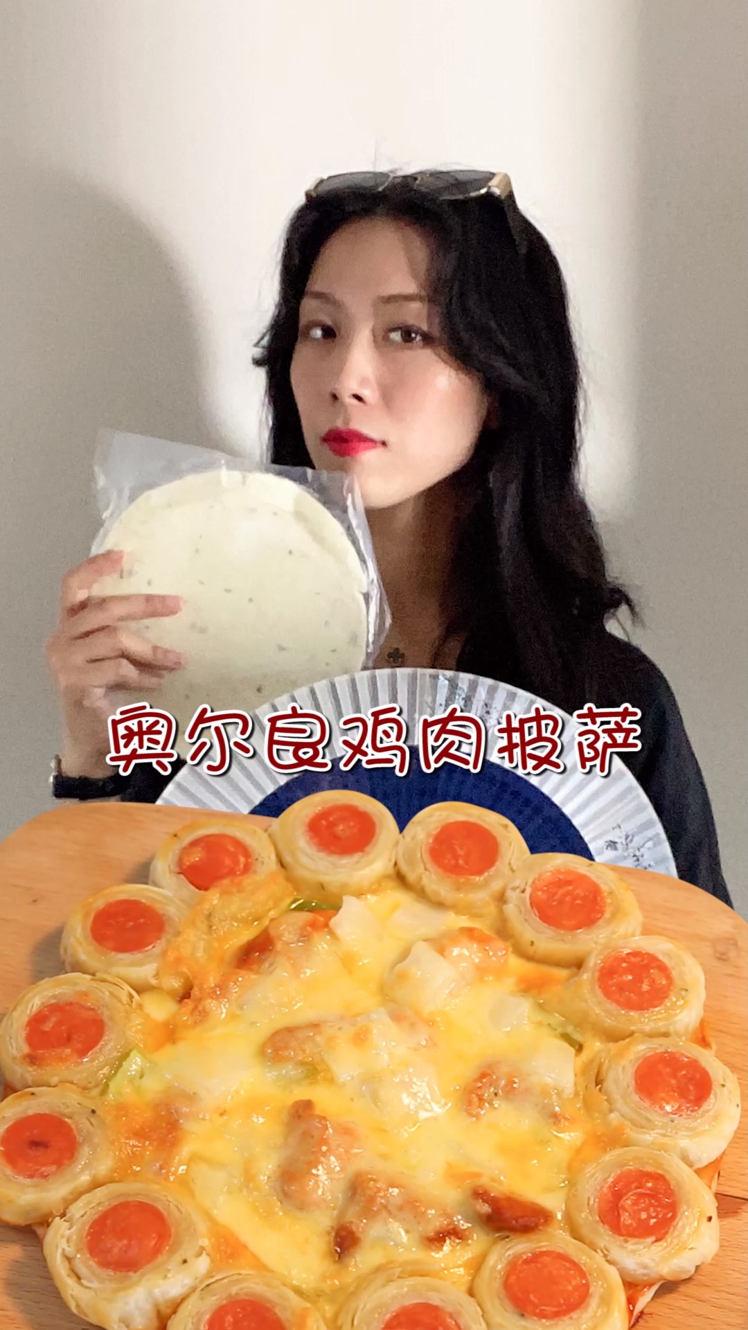 15分钟搞定【奥尔良鸡肉披萨】，想吃什么都放进去，满足了！#全民美食##披萨#