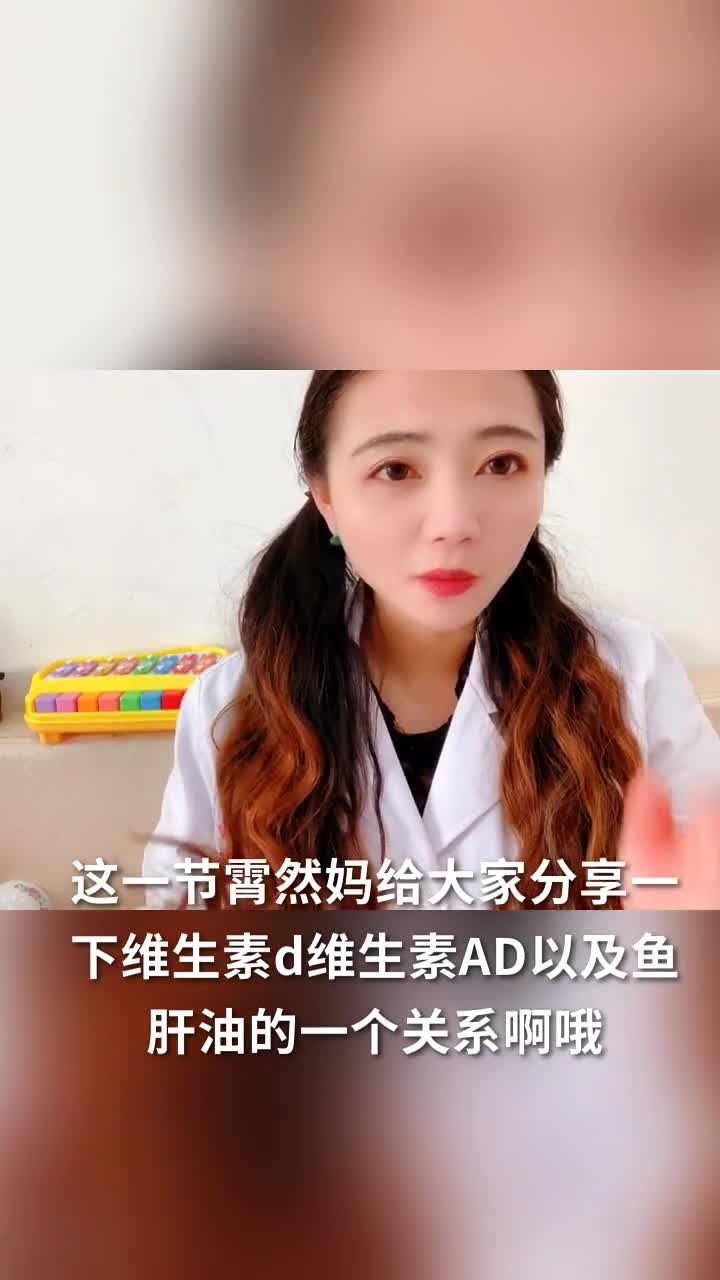 对于维生素ad,维生素d,鱼肝油or 伊可欣?好好做功课